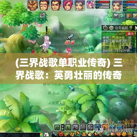 (三界战歌单职业传奇) 三界战歌：英勇壮丽的传奇——揭秘神、魔、人三界恩怨与誓言的历史长卷